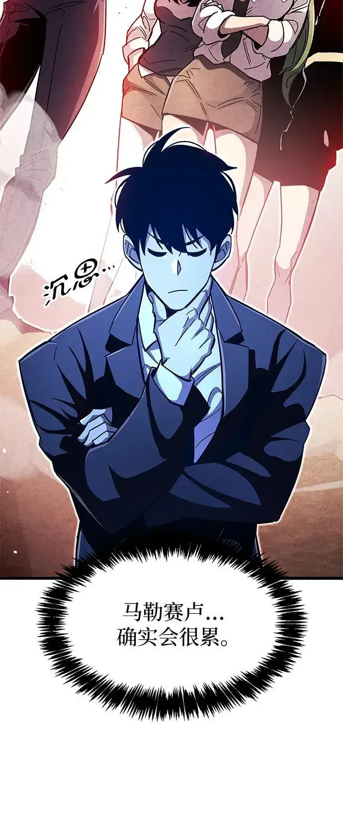 漫画《隐瞒黑历史的玩家》第31话第71张图