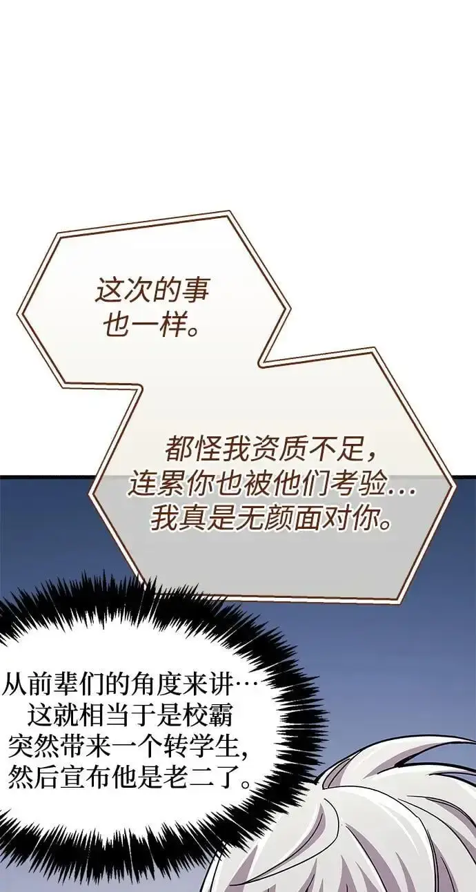 漫画《隐瞒黑历史的玩家》第31话第72张图
