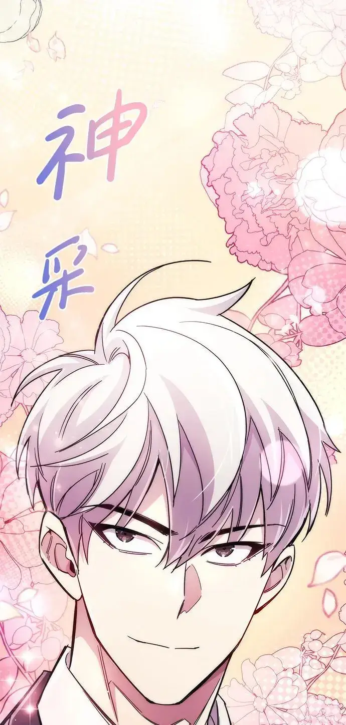漫画《隐瞒黑历史的玩家》第31话第80张图