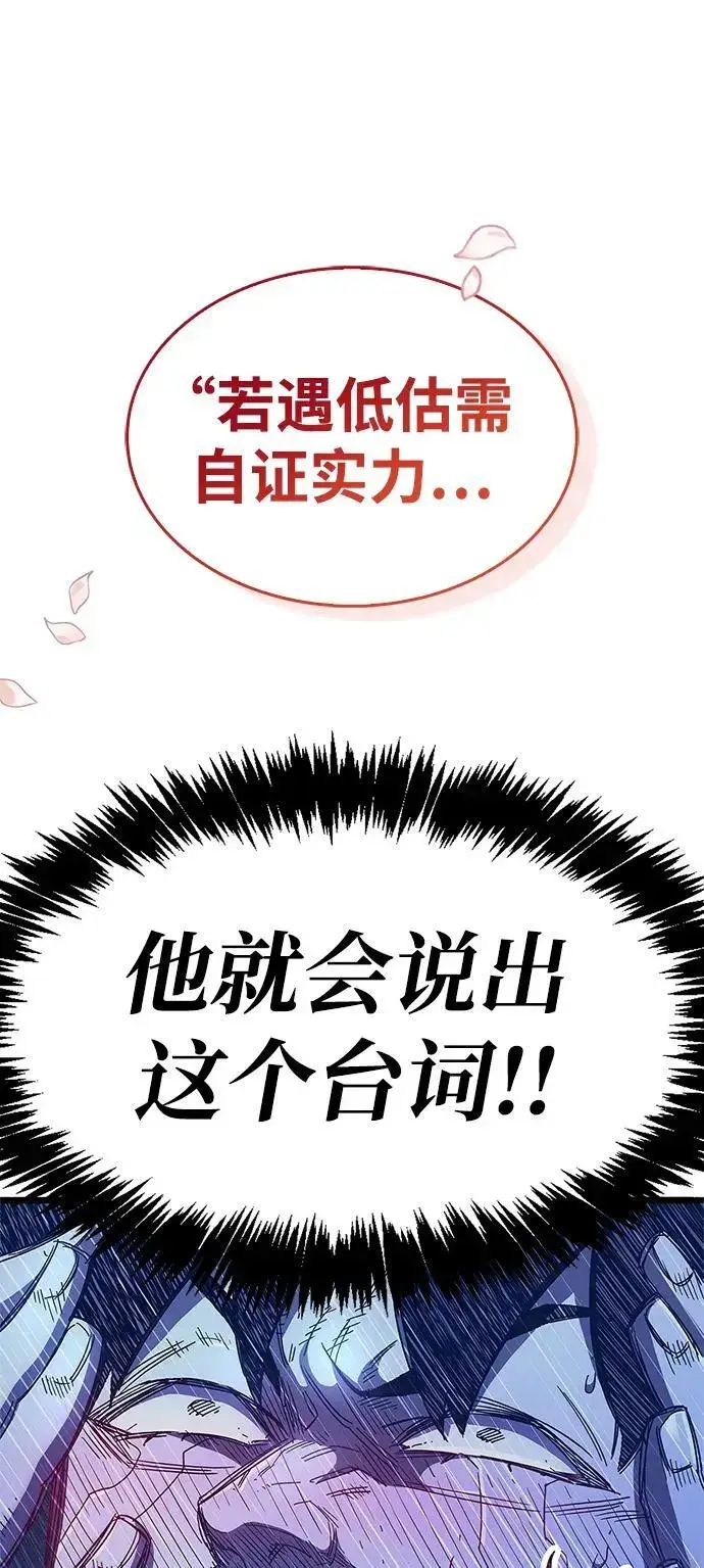 漫画《隐瞒黑历史的玩家》第31话第83张图