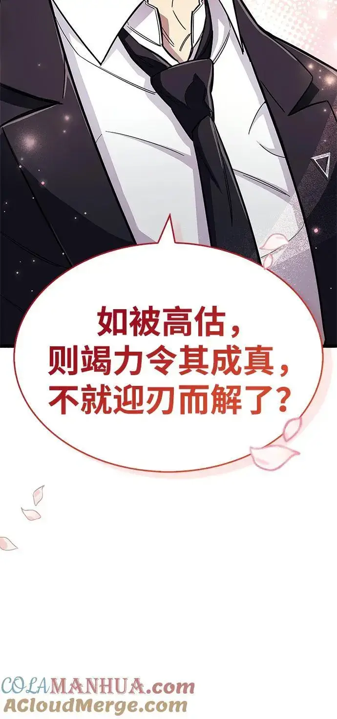 漫画《隐瞒黑历史的玩家》第31话第85张图