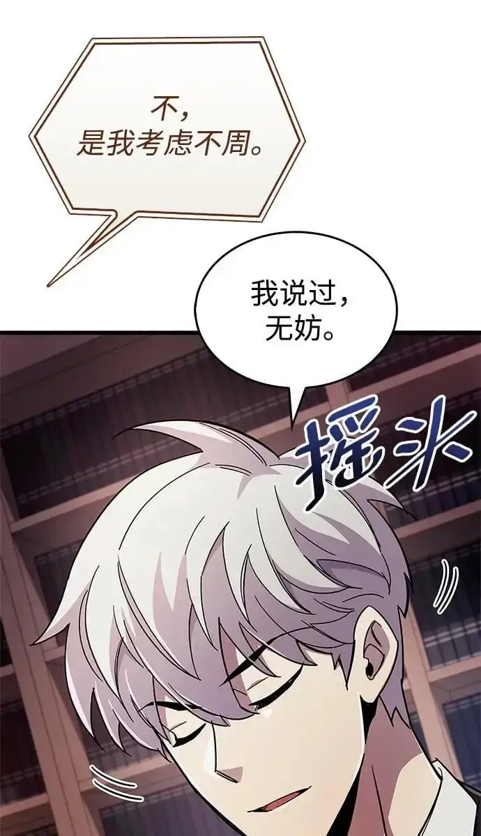 漫画《隐瞒黑历史的玩家》第31话第91张图