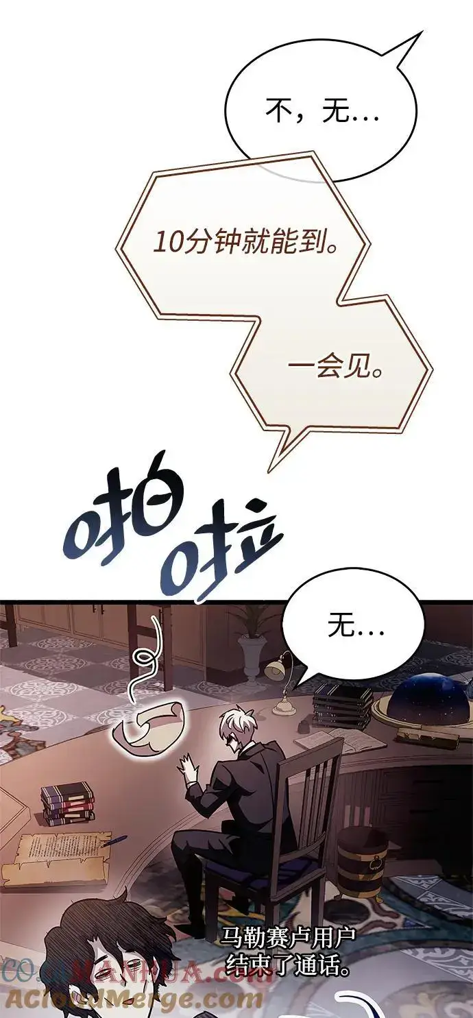 漫画《隐瞒黑历史的玩家》第31话第93张图