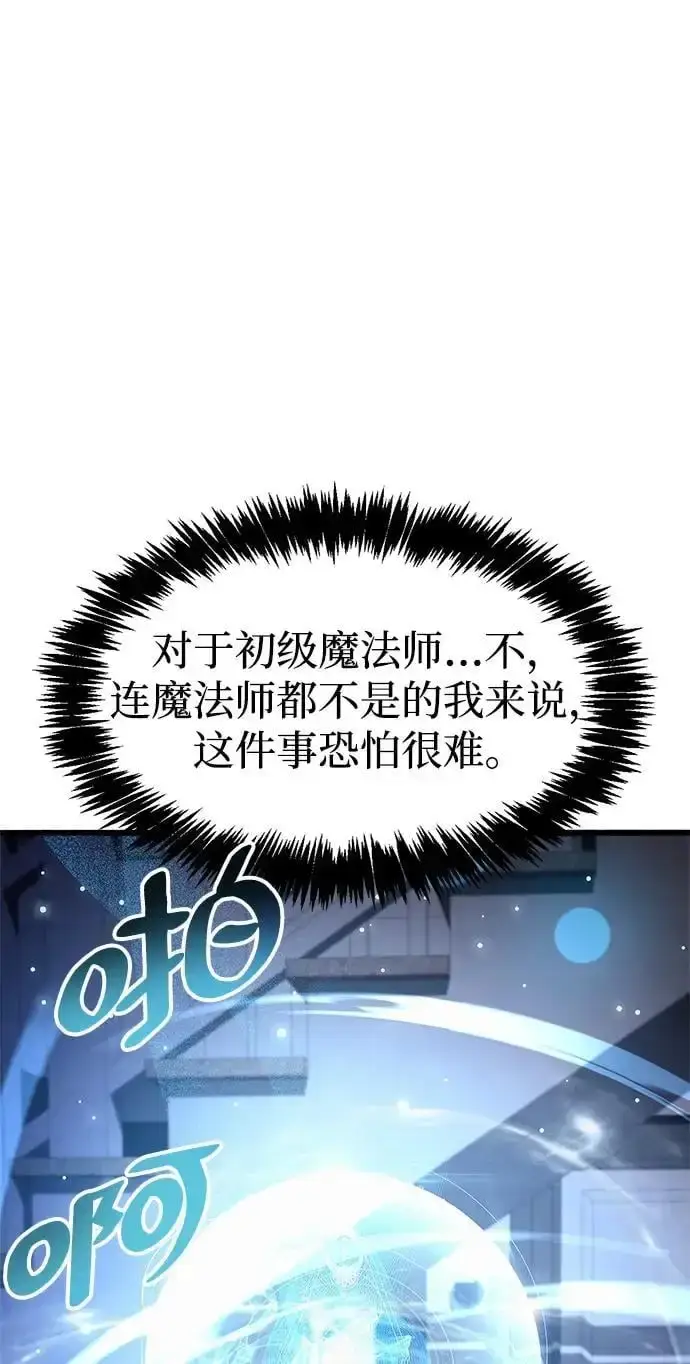 漫画《隐瞒黑历史的玩家》第31话第98张图