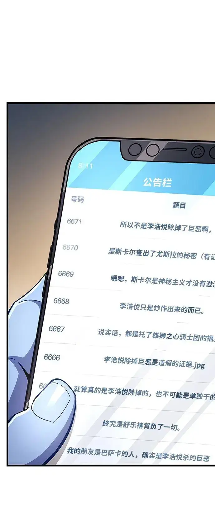 漫画《隐瞒黑历史的玩家》第32话第100张图