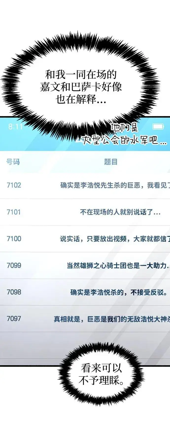 漫画《隐瞒黑历史的玩家》第32话第103张图