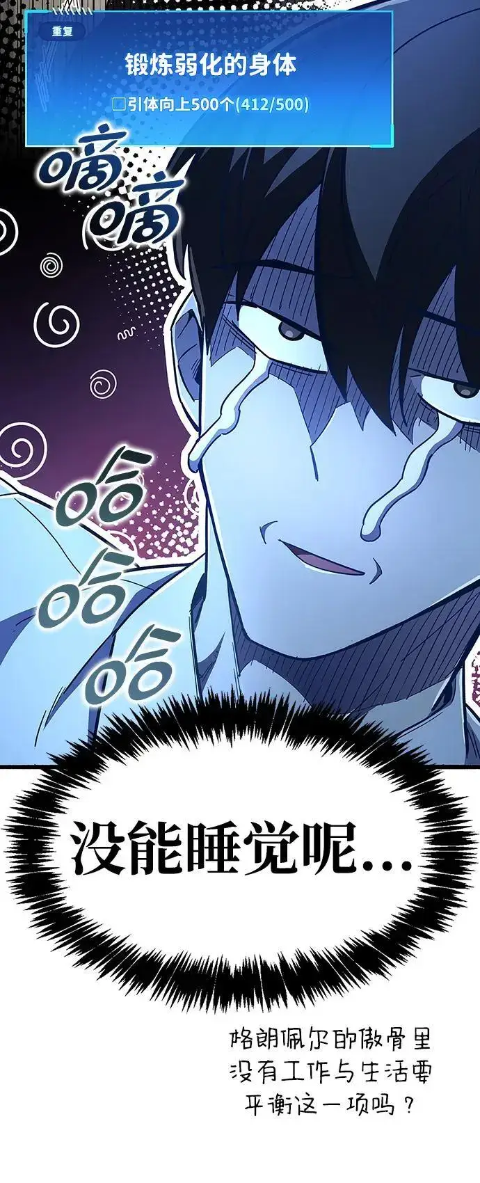 漫画《隐瞒黑历史的玩家》第32话第108张图