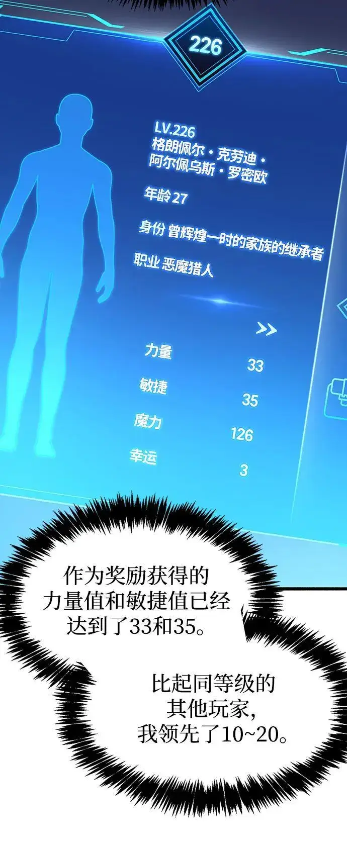 漫画《隐瞒黑历史的玩家》第32话第110张图