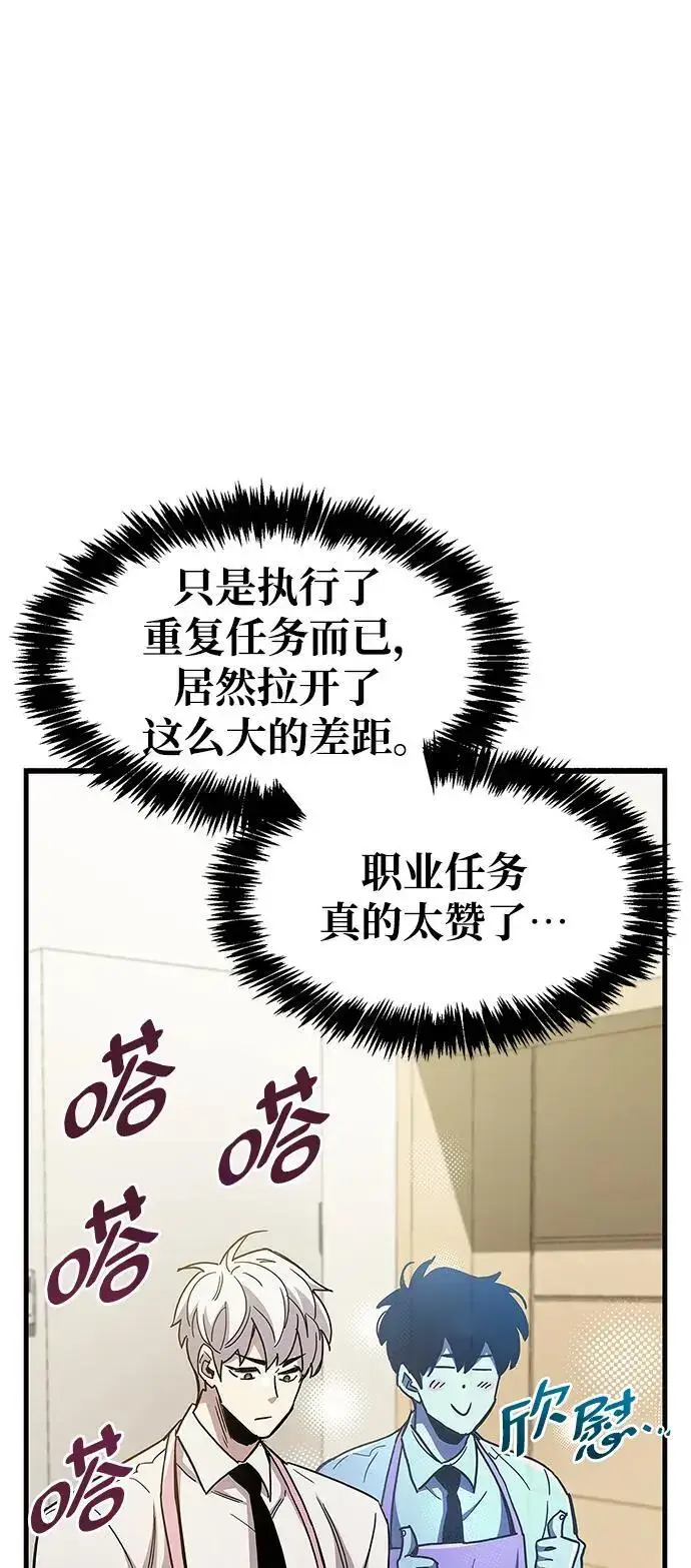 漫画《隐瞒黑历史的玩家》第32话第111张图