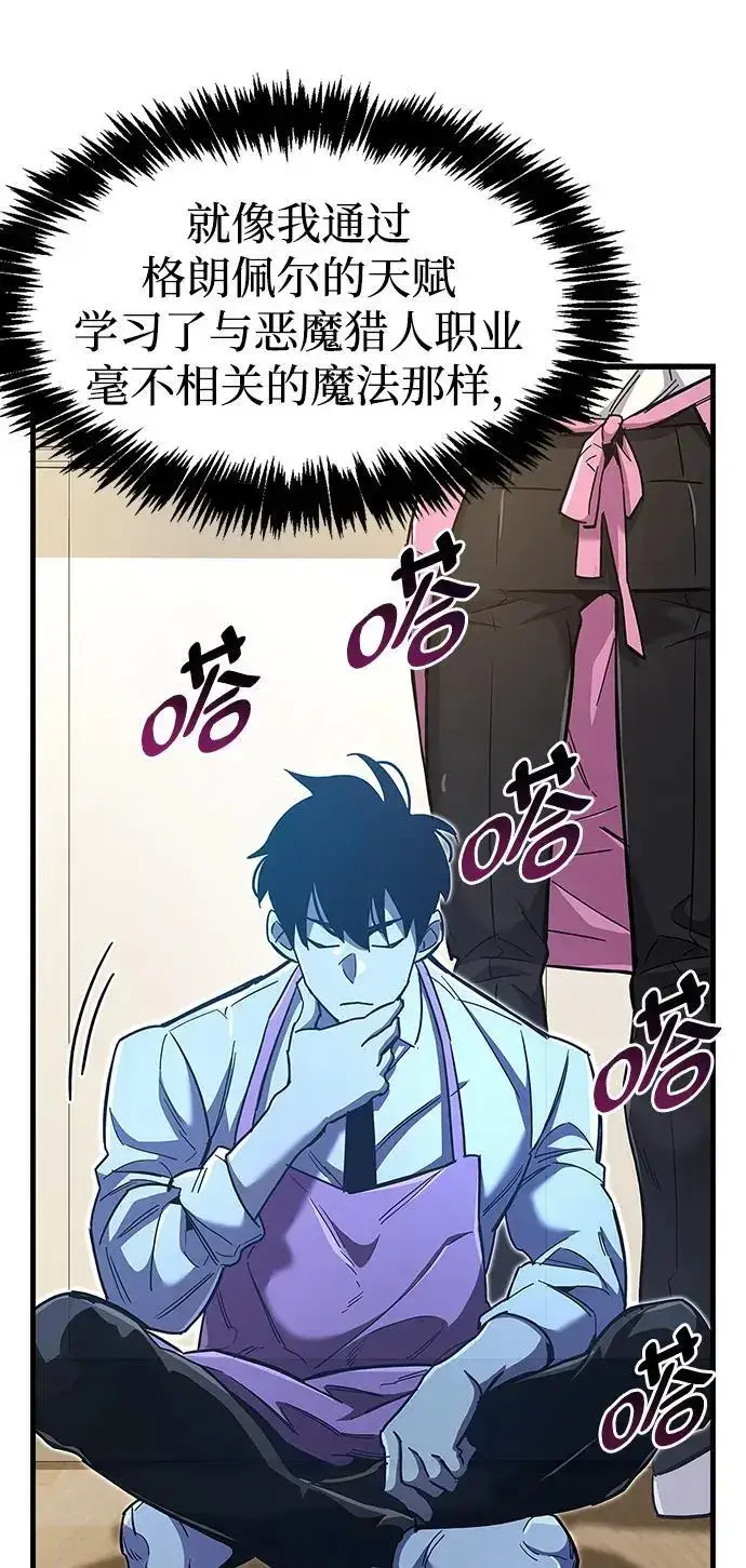 漫画《隐瞒黑历史的玩家》第32话第116张图