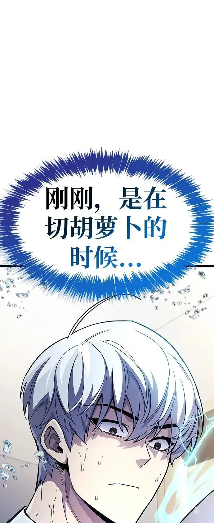 漫画《隐瞒黑历史的玩家》第32话第131张图