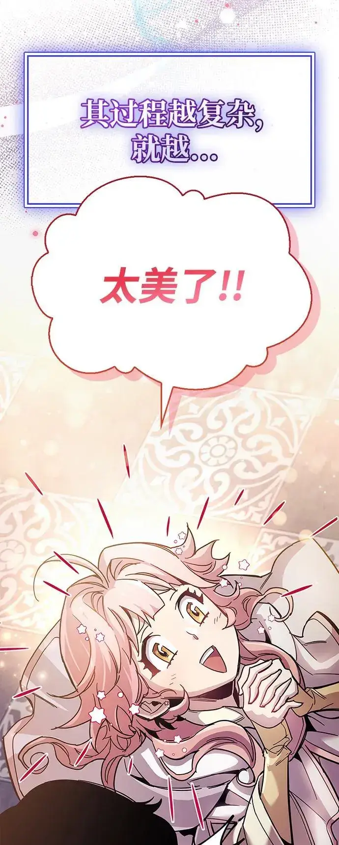 漫画《隐瞒黑历史的玩家》第32话第16张图