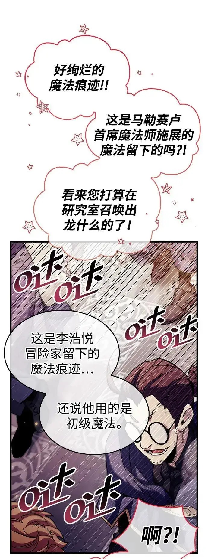漫画《隐瞒黑历史的玩家》第32话第18张图