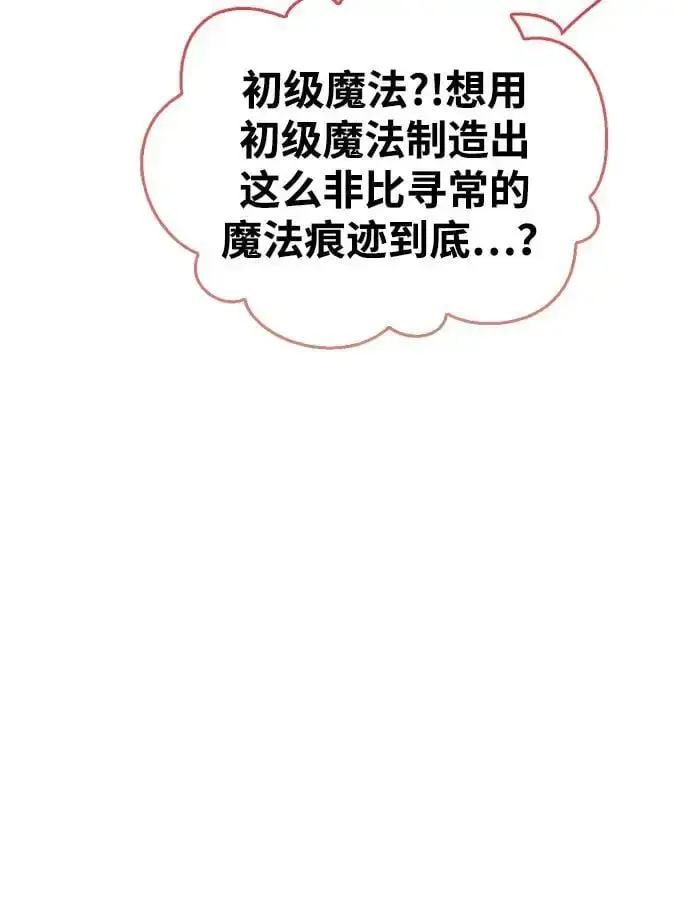 漫画《隐瞒黑历史的玩家》第32话第19张图