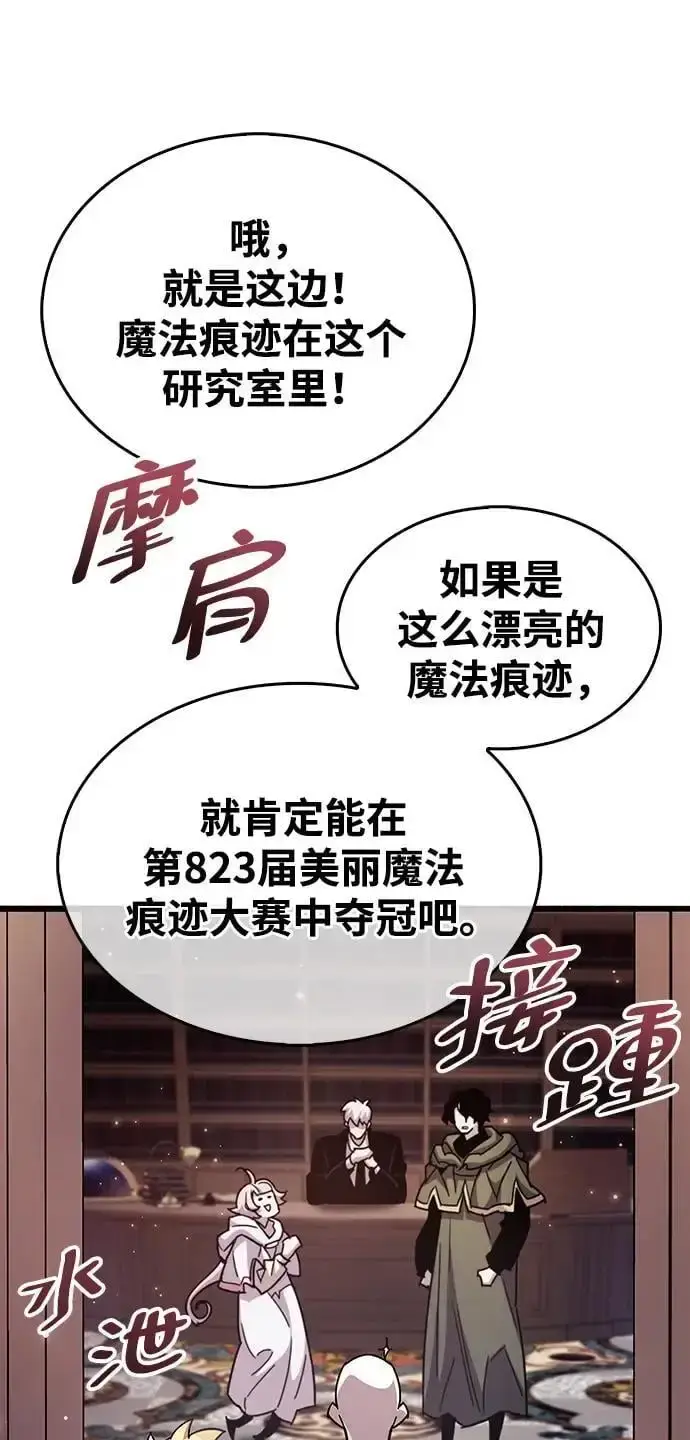 漫画《隐瞒黑历史的玩家》第32话第23张图