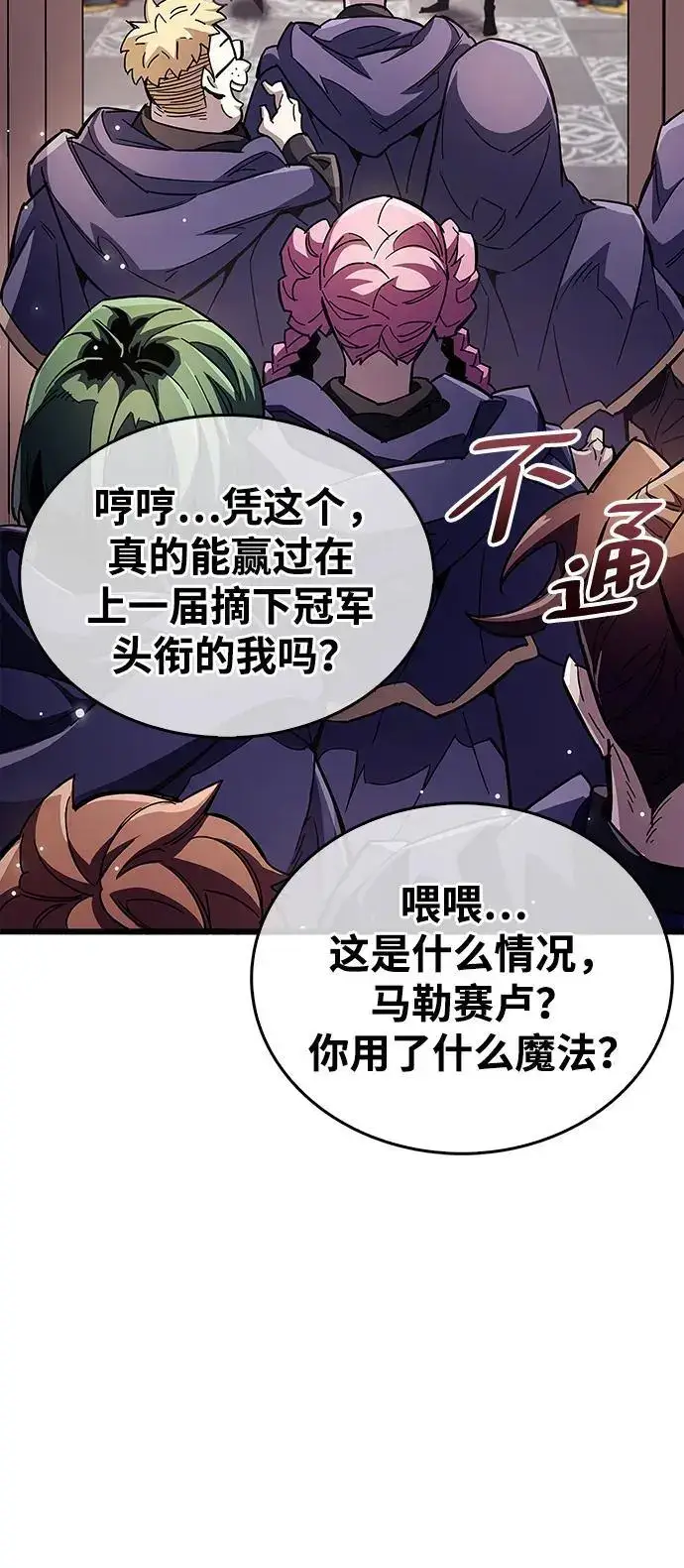 漫画《隐瞒黑历史的玩家》第32话第24张图