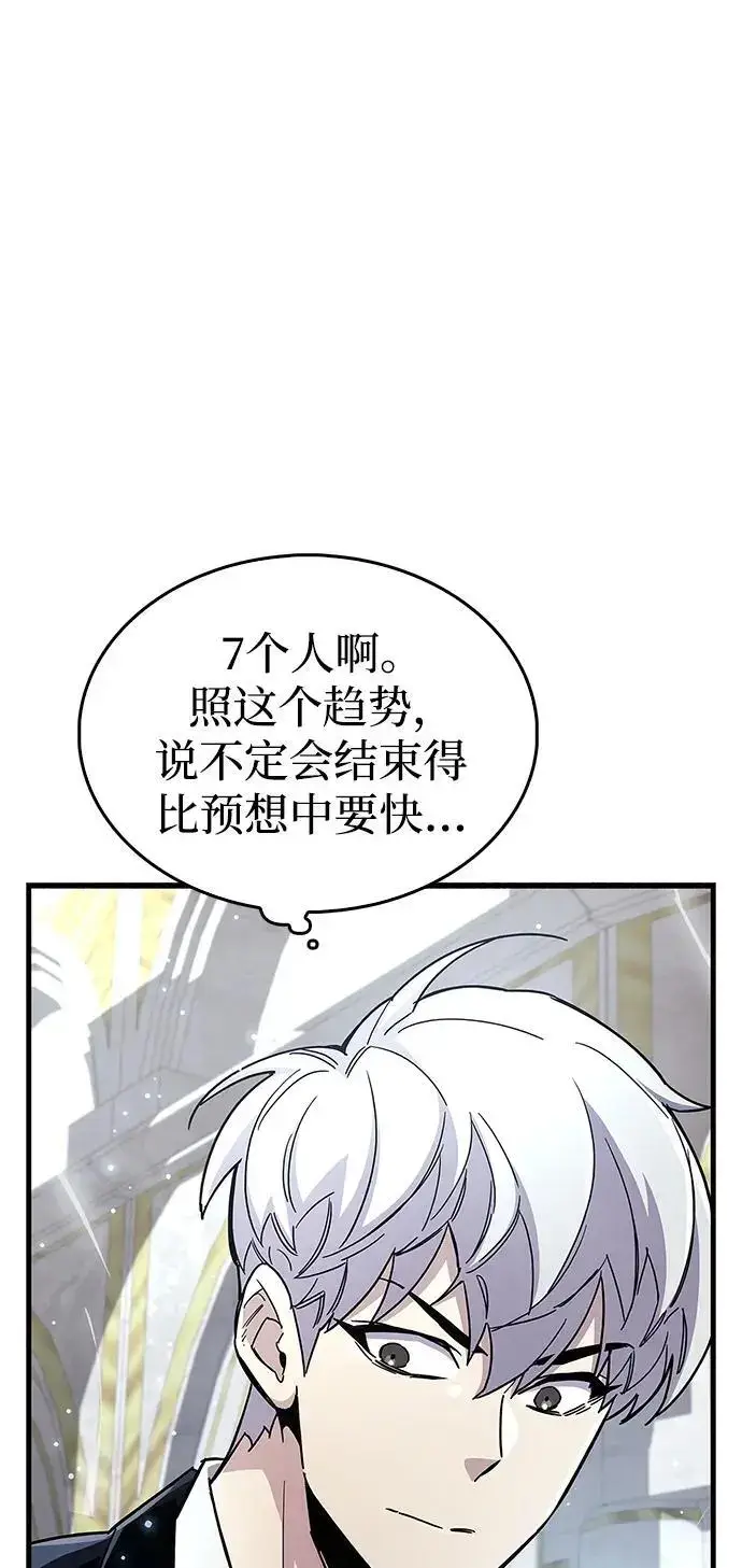 漫画《隐瞒黑历史的玩家》第32话第43张图