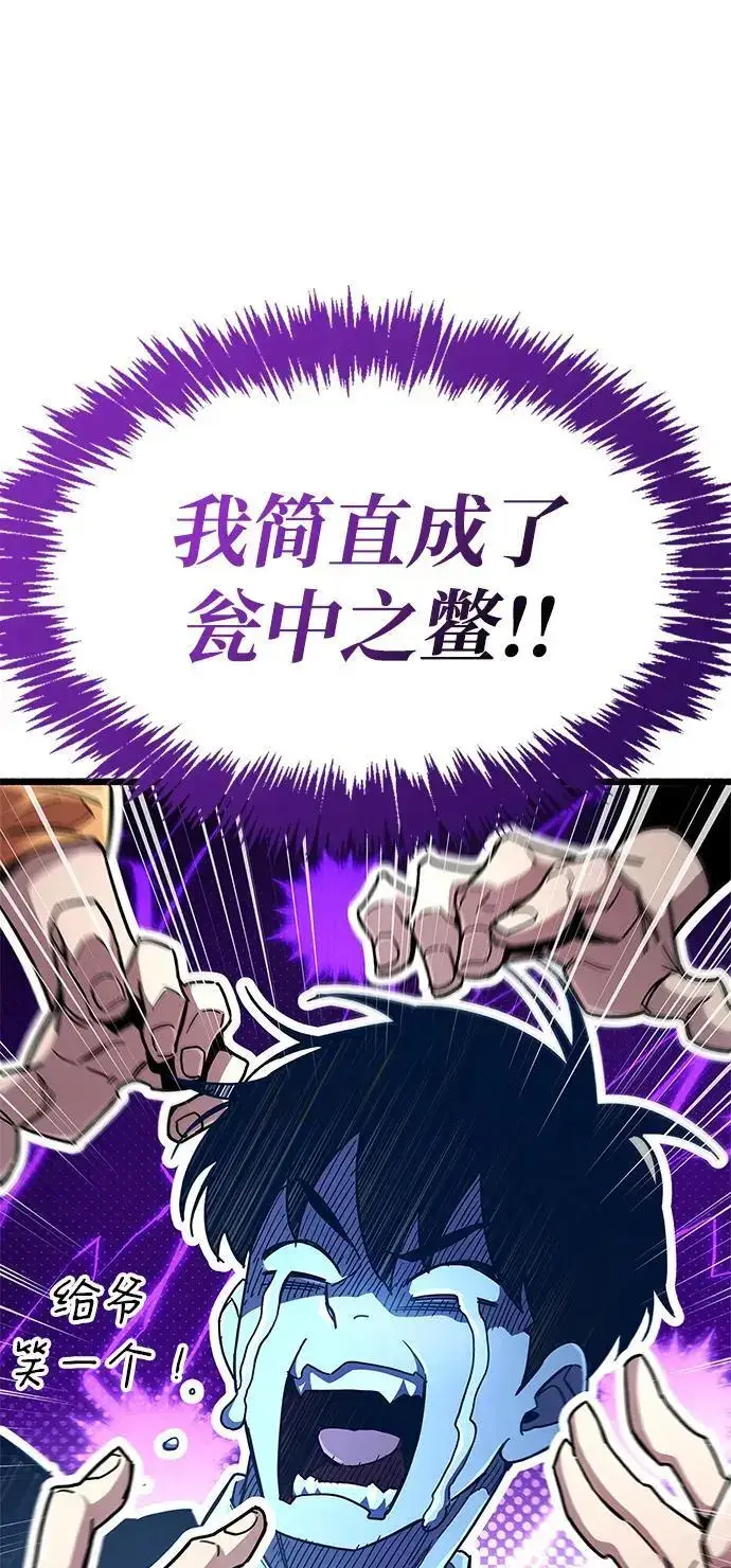 漫画《隐瞒黑历史的玩家》第32话第59张图