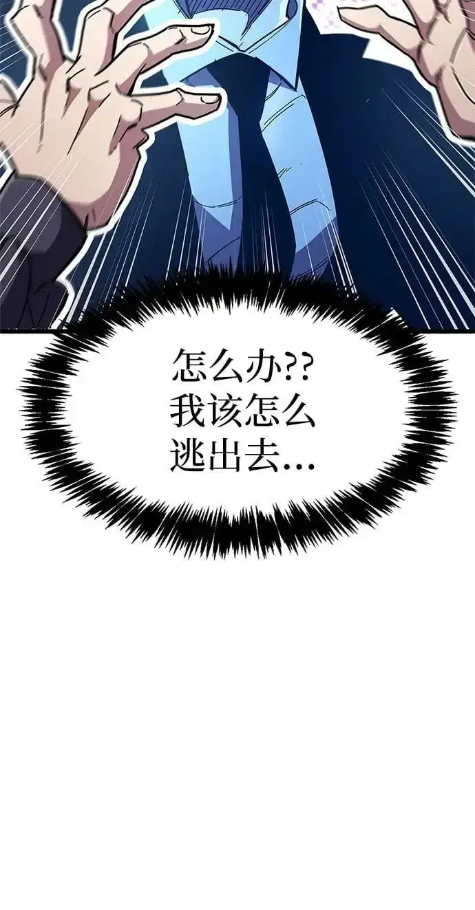 漫画《隐瞒黑历史的玩家》第32话第60张图