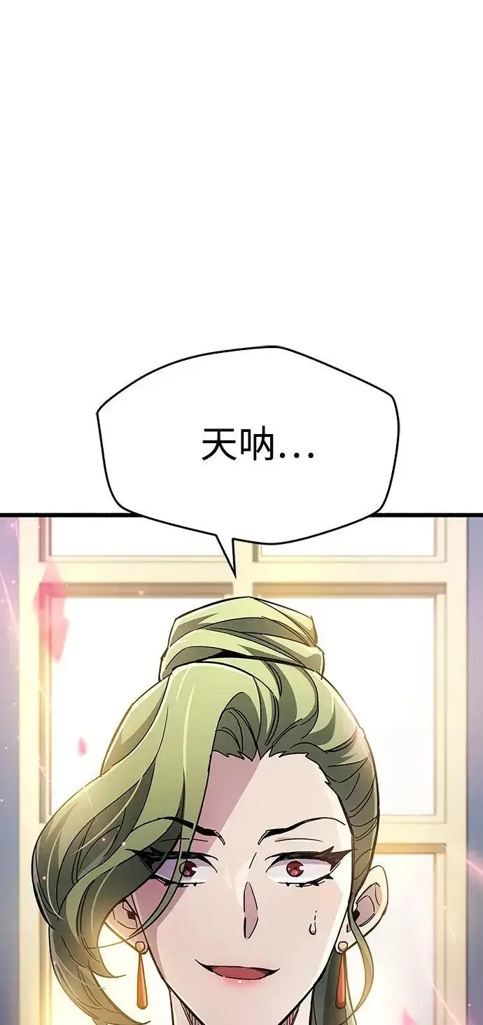 漫画《隐瞒黑历史的玩家》第32话第74张图
