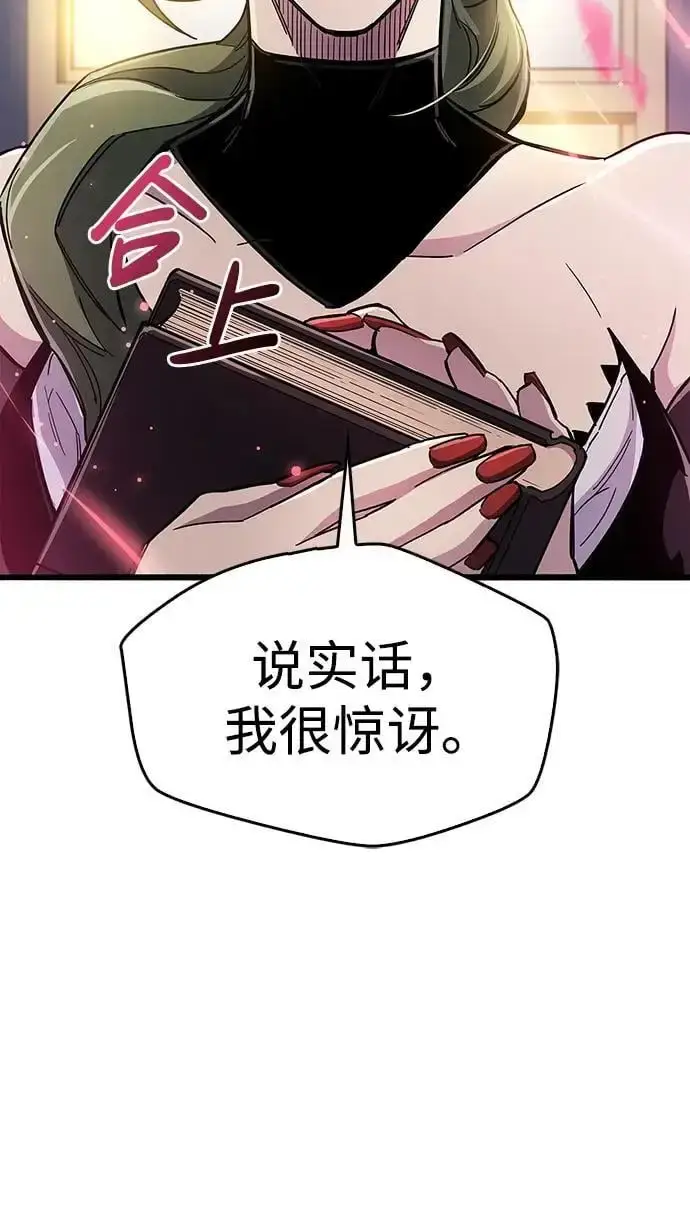 漫画《隐瞒黑历史的玩家》第32话第75张图