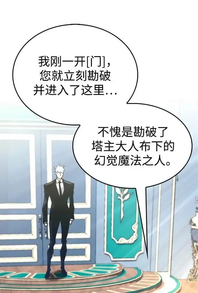 漫画《隐瞒黑历史的玩家》第32话第76张图