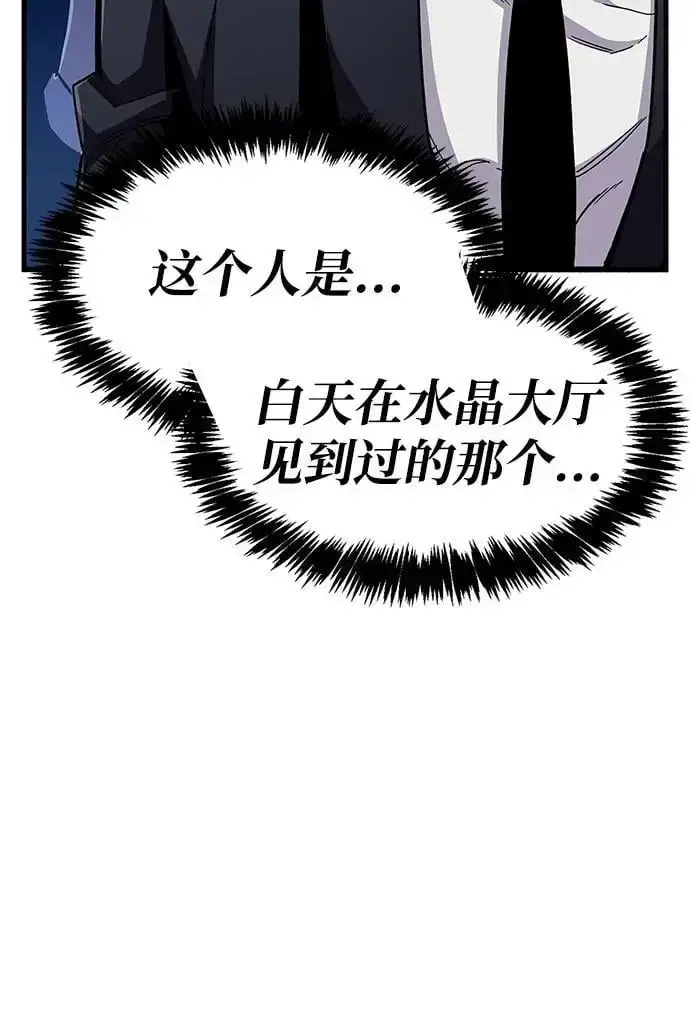 漫画《隐瞒黑历史的玩家》第32话第79张图