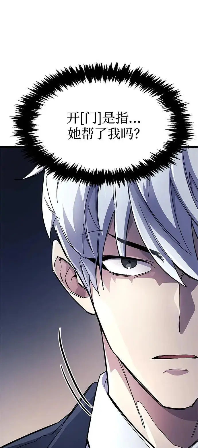 漫画《隐瞒黑历史的玩家》第32话第80张图
