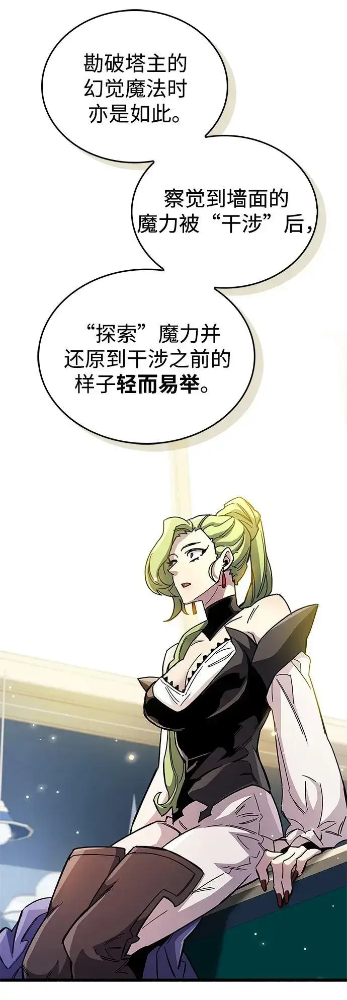 漫画《隐瞒黑历史的玩家》第32话第82张图