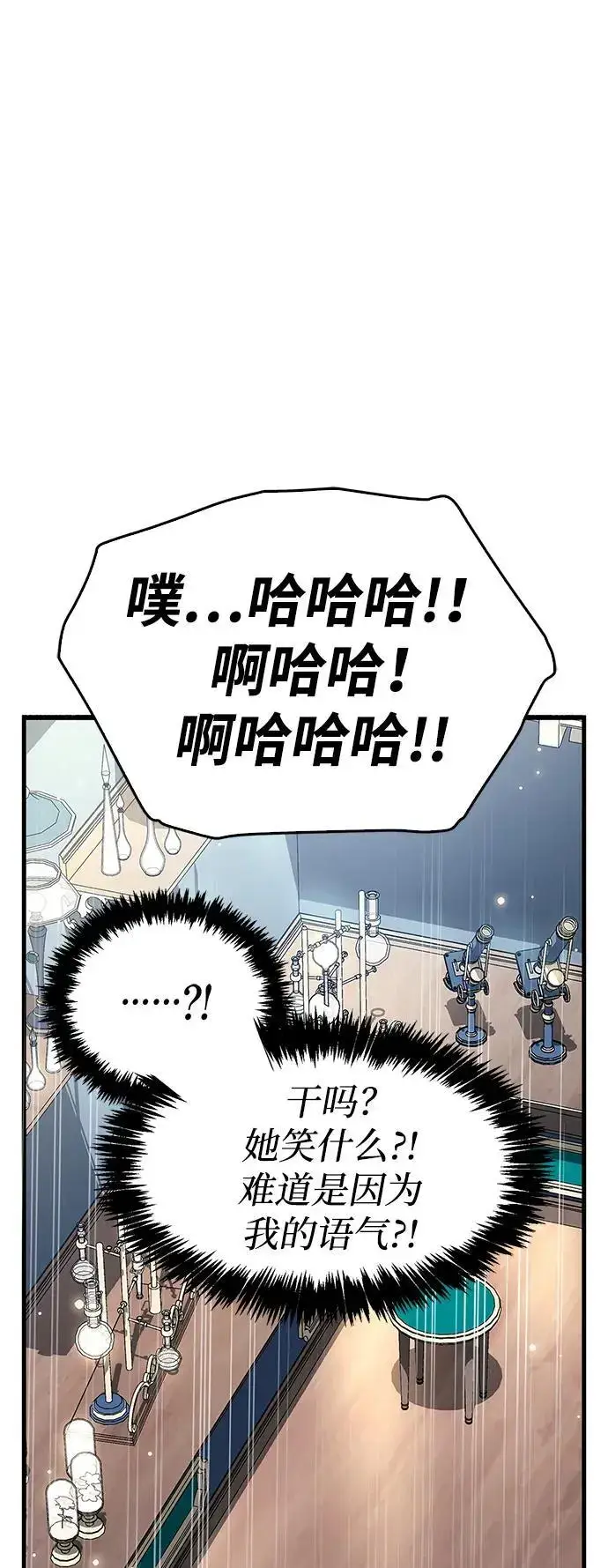漫画《隐瞒黑历史的玩家》第32话第84张图