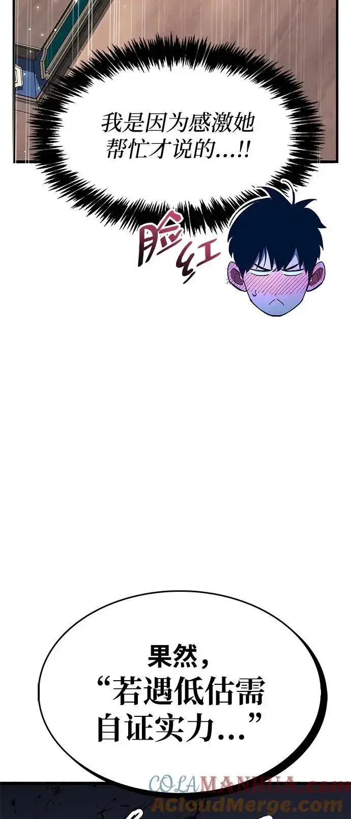 漫画《隐瞒黑历史的玩家》第32话第85张图