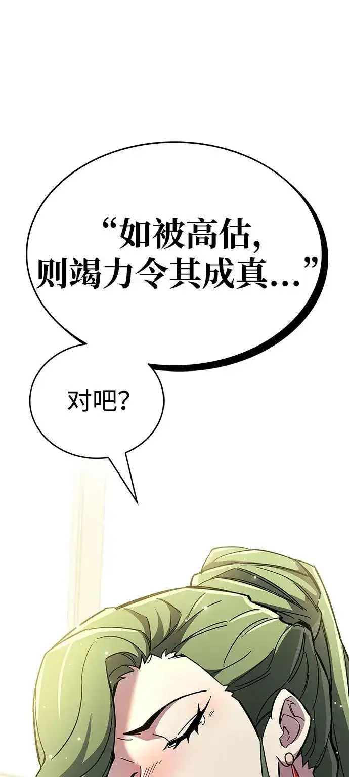 漫画《隐瞒黑历史的玩家》第32话第87张图
