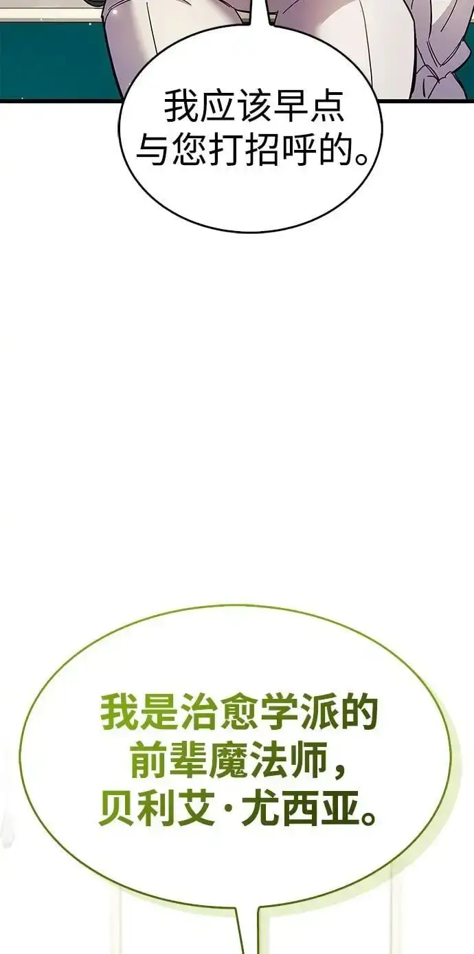 漫画《隐瞒黑历史的玩家》第32话第92张图