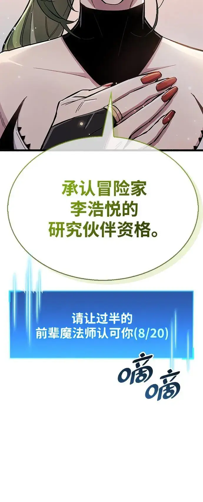 漫画《隐瞒黑历史的玩家》第32话第95张图