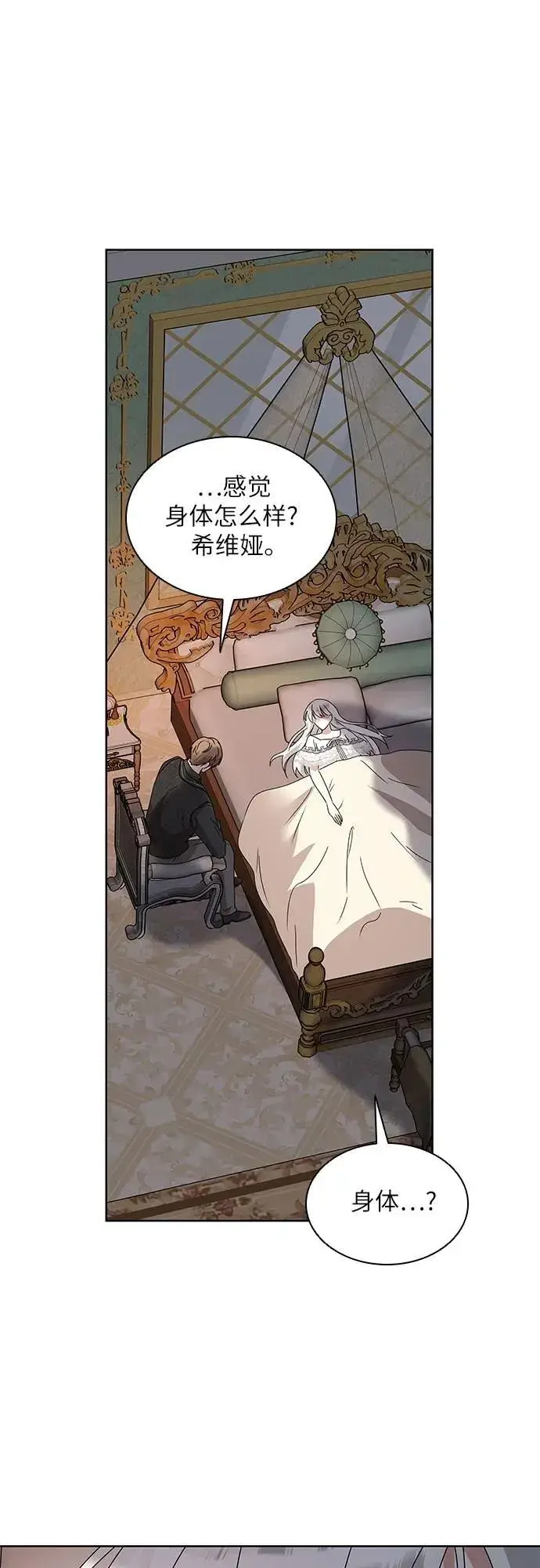 漫画《因为厌世才结婚》第12话第25张图