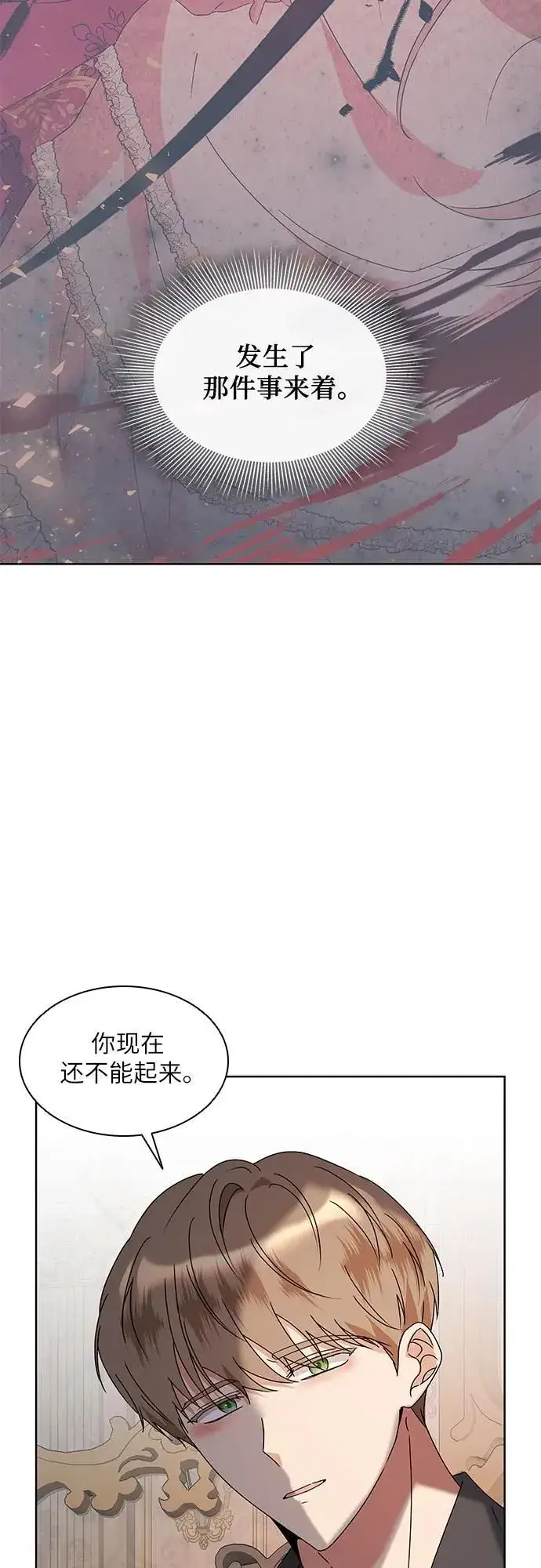 漫画《因为厌世才结婚》第12话第27张图