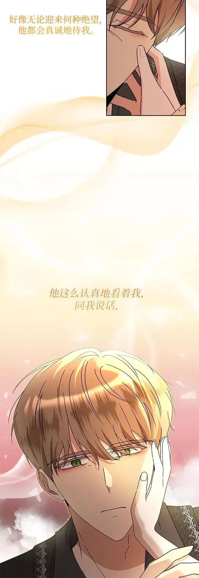 漫画《因为厌世才结婚》第12话第39张图