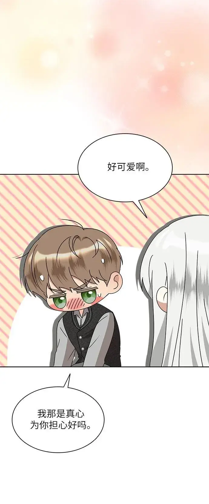漫画《因为厌世才结婚》第12话第43张图