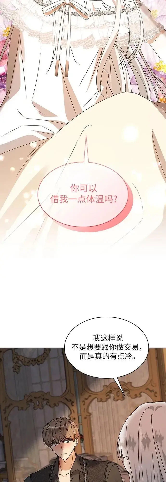 漫画《因为厌世才结婚》第12话第46张图