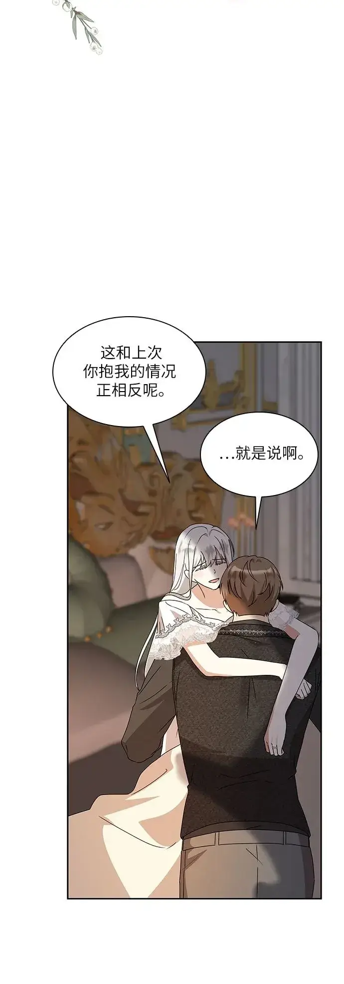 漫画《因为厌世才结婚》第12话第50张图