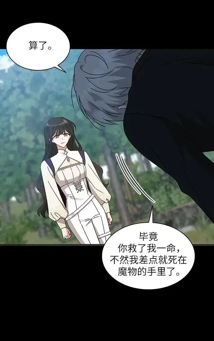 漫画《因为厌世才结婚》第12话第9张图