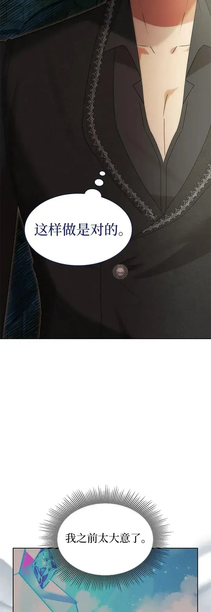 漫画《因为厌世才结婚》第13话第20张图