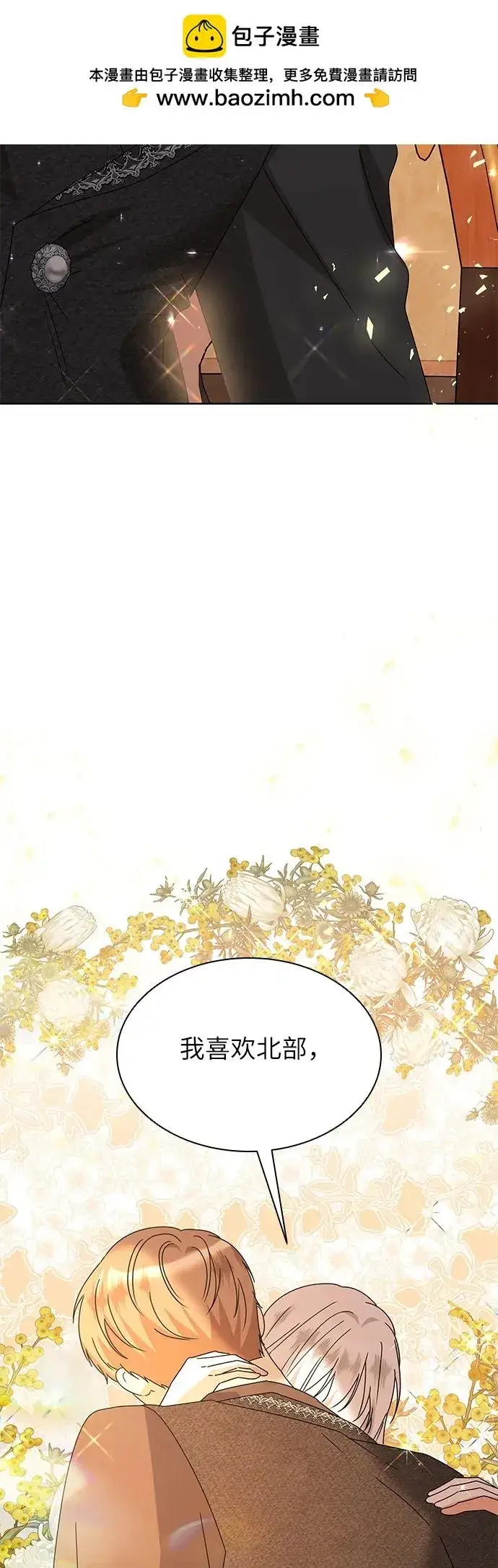 漫画《因为厌世才结婚》第13话第31张图
