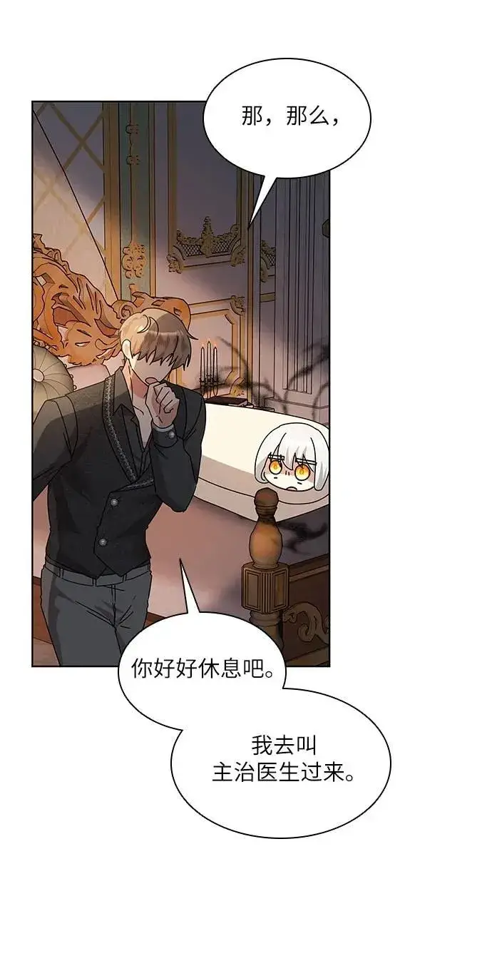 漫画《因为厌世才结婚》第13话第48张图