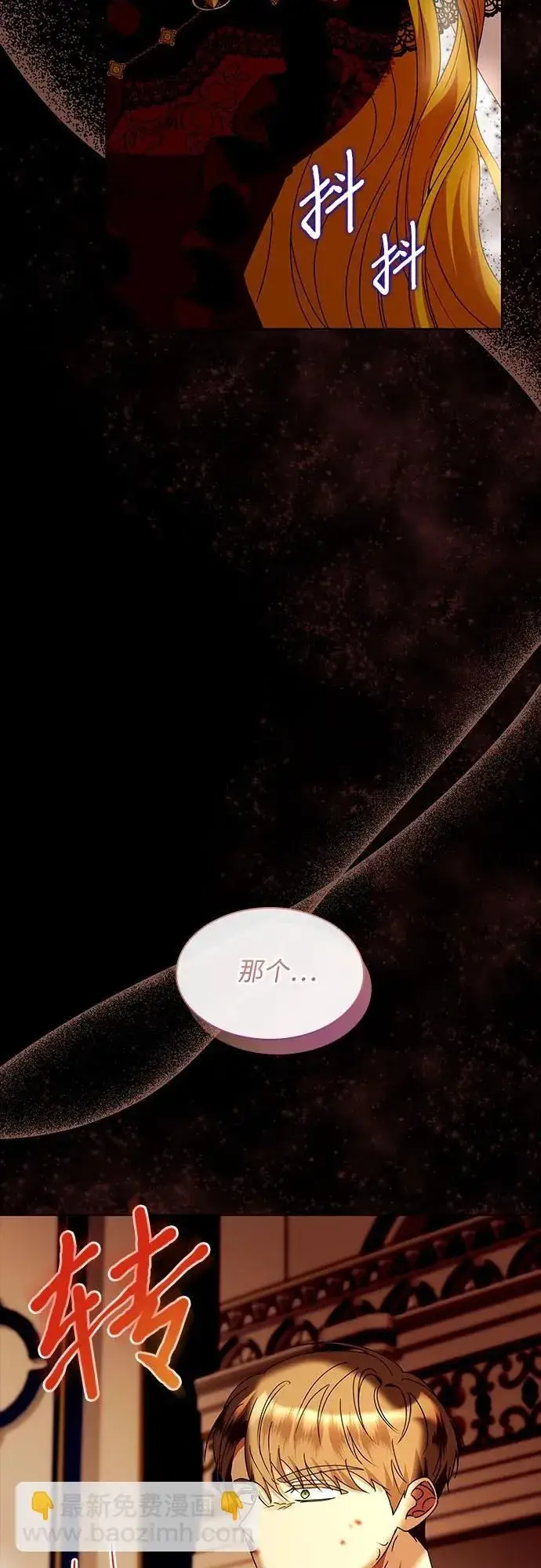 漫画《因为厌世才结婚》第13话第68张图