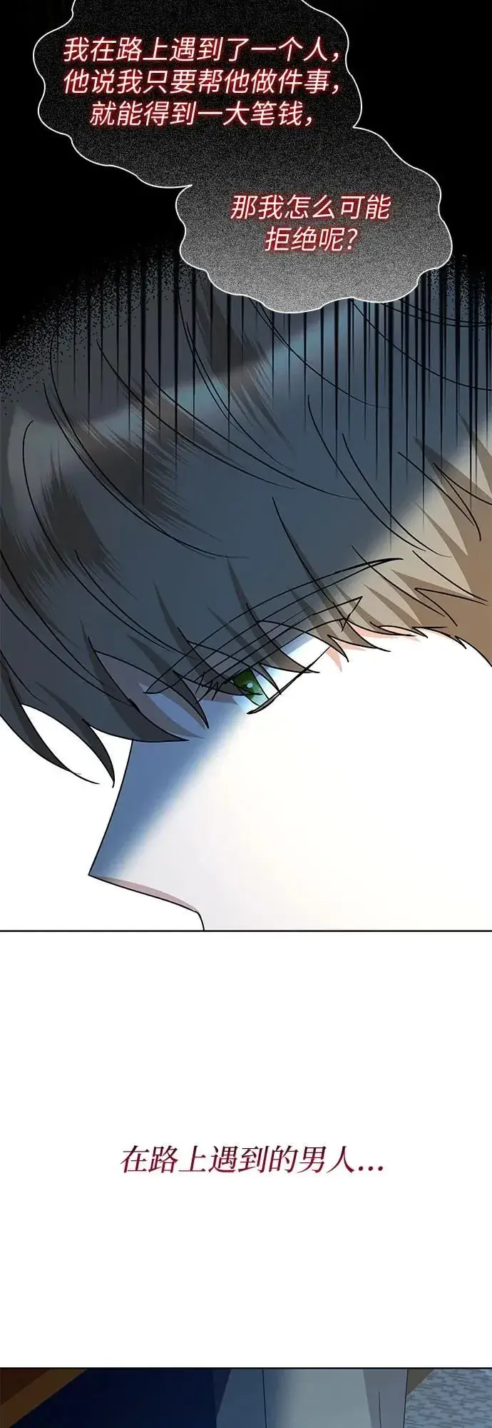 漫画《因为厌世才结婚》第14话第23张图