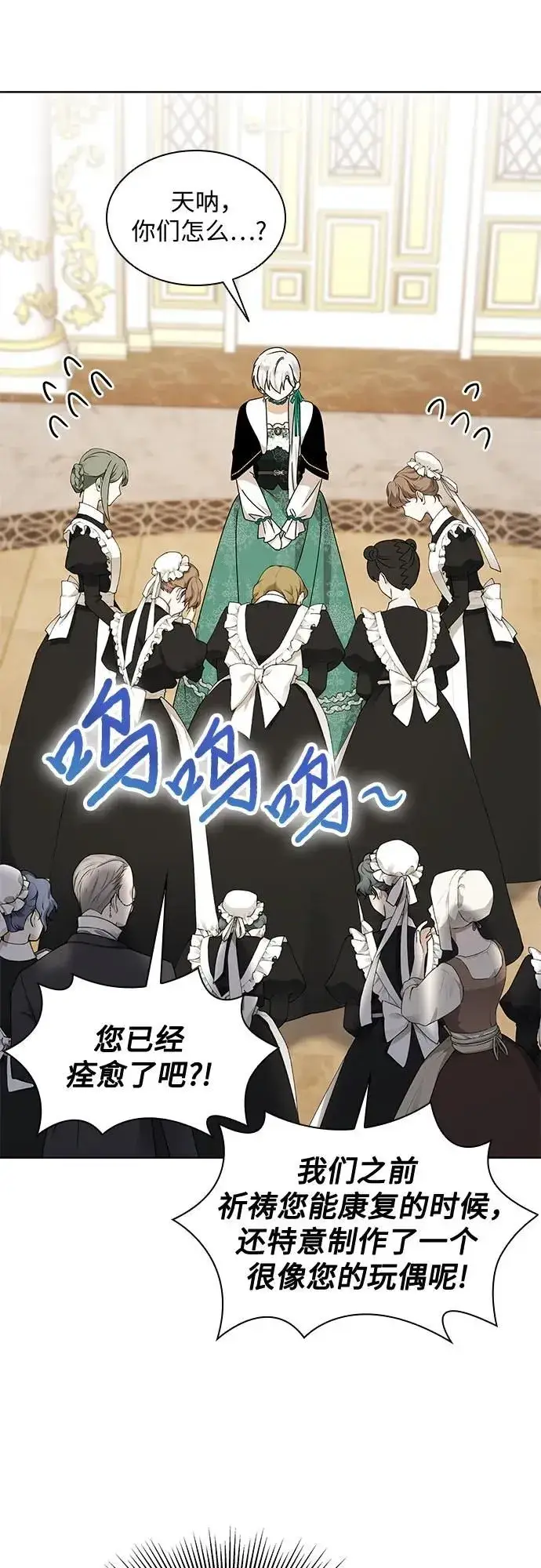 漫画《因为厌世才结婚》第14话第29张图