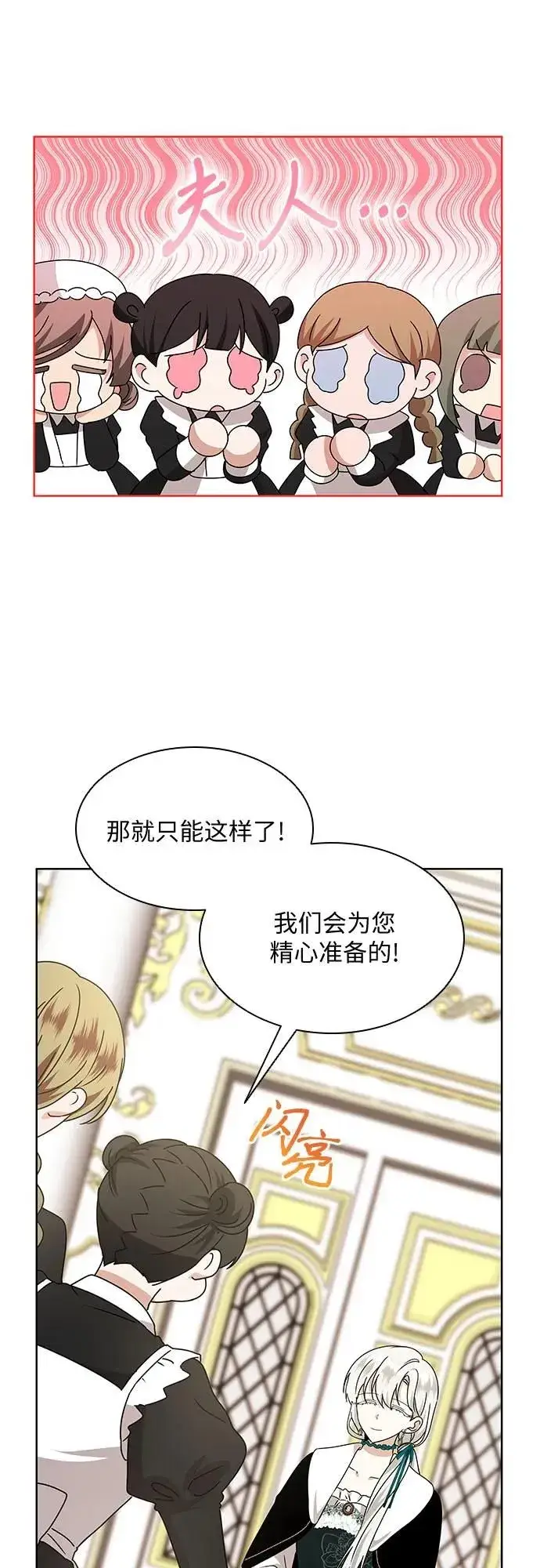 漫画《因为厌世才结婚》第14话第32张图