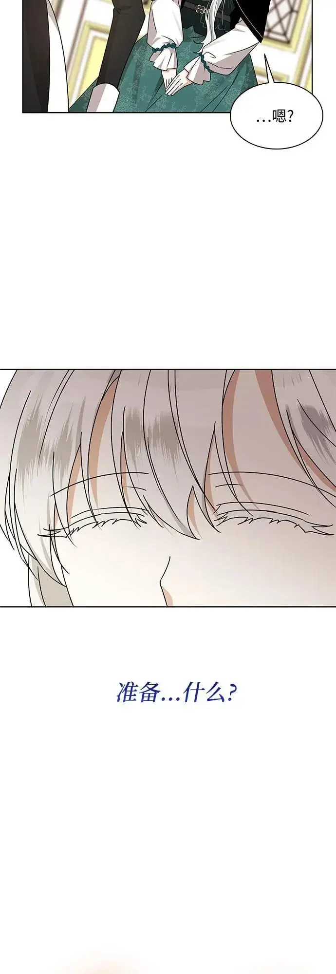漫画《因为厌世才结婚》第14话第33张图