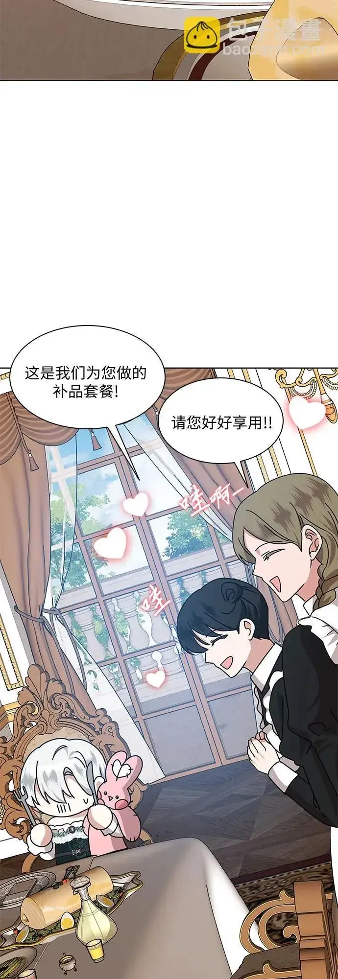 漫画《因为厌世才结婚》第14话第37张图